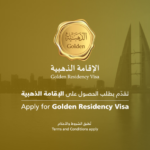 البحرين تطلق تأشيرات إقامة دائمة “ذهبية” لجذب المواهب